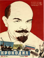 Обложка для Крокодил, 1960 , № 11.pdf